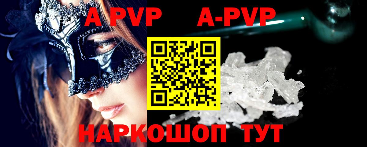 Альфа ПВП кристаллы  А ПВП  Морозовск  Alpha-PVP VHQ  Вход с VPN 