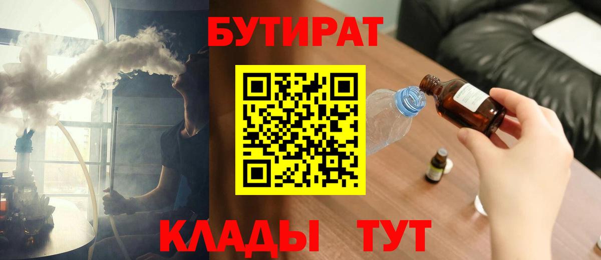 Бутират Butirat  Вход с VPN  Морозовск 