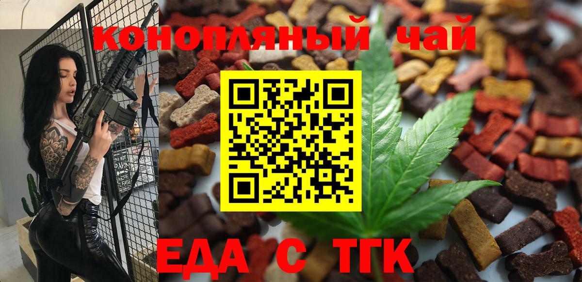 Морозовск  Еда ТГК конопля  Вход с VPN 