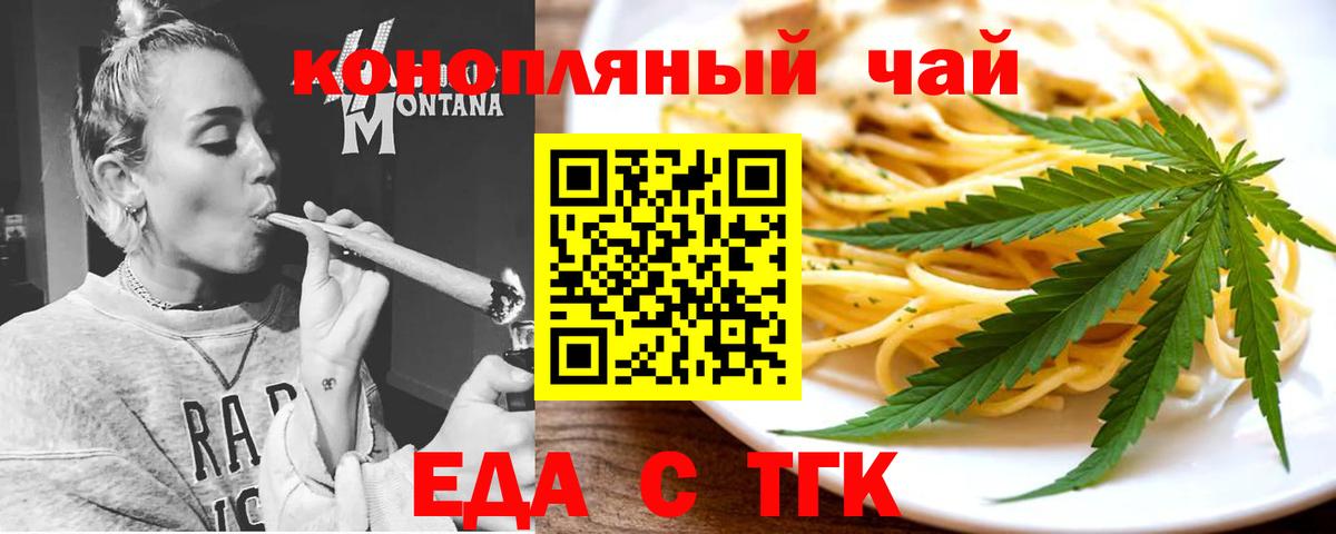 Еда ТГК марихуана Морозовск