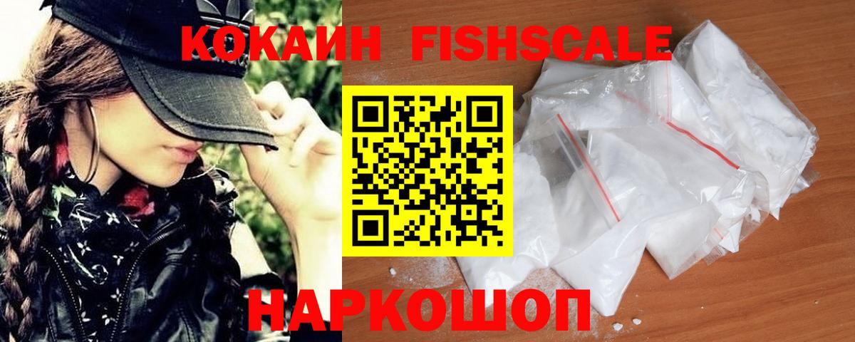 COCAIN FishScale  Вход с VPN  Морозовск  КОКАИН  Cocaine Перу 