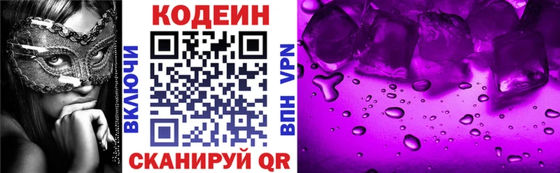 Кодеин Purple Drank  Морозовск 