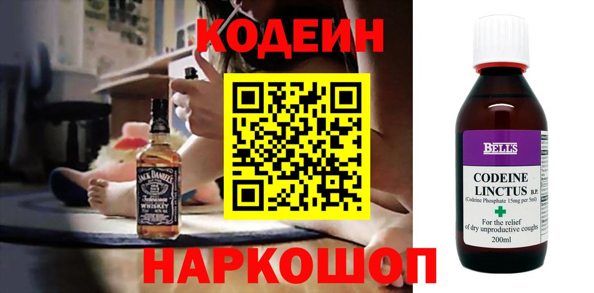 Кодеиновый сироп Lean напиток Lean (лин) Морозовск
