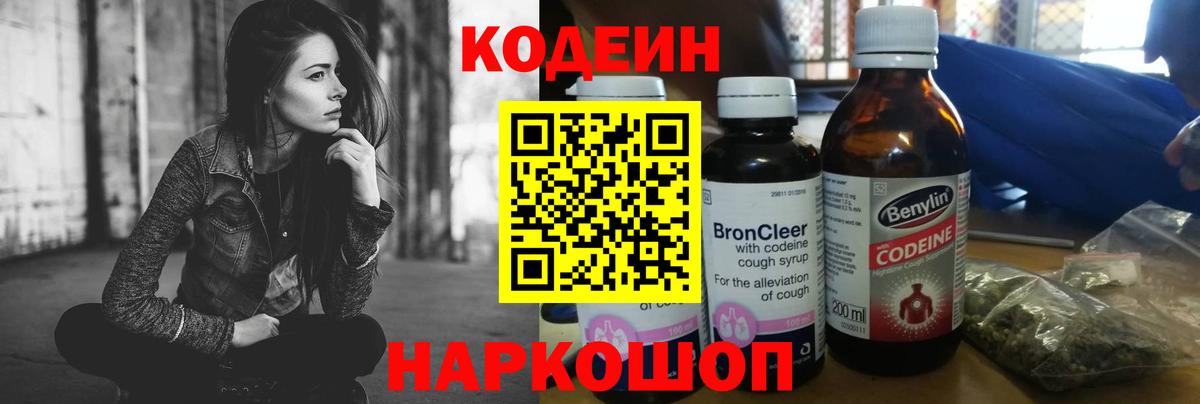 Кодеин Purple Drank  Кодеин Purple Drank  Морозовск  Вход с VPN 