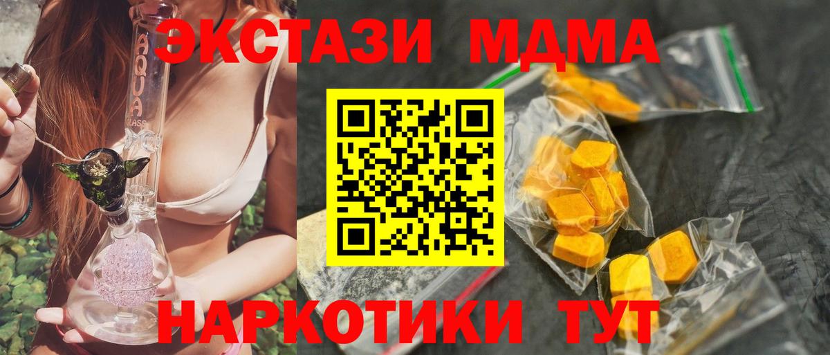 MDMA кристаллы Морозовск