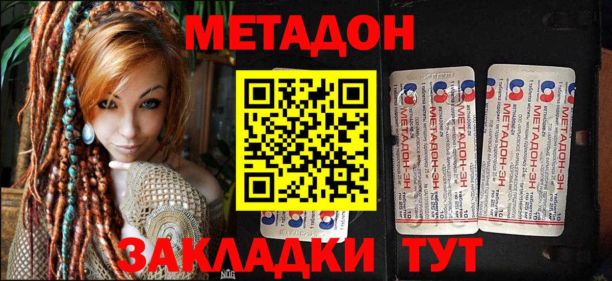 МЕТАДОН кристалл  Метадон VHQ  Морозовск  Вход с VPN 